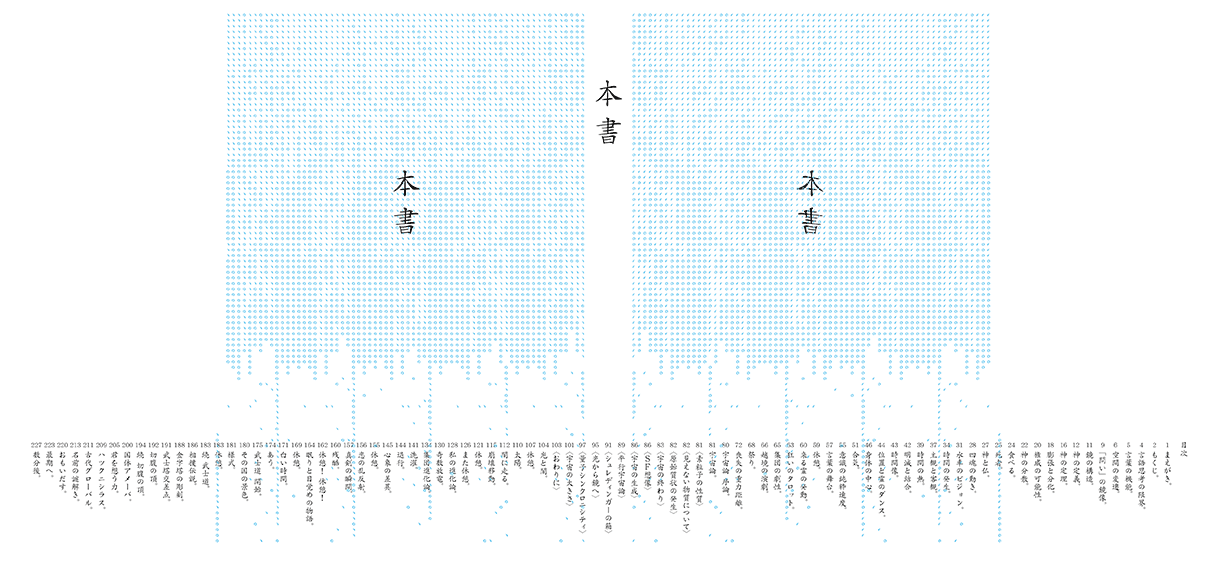 本書の顔デザイン