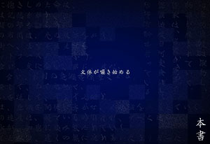 本書POP（文体）