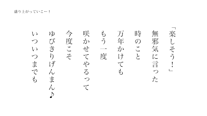 無邪気に言った