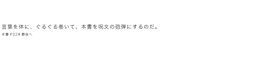 本書を呪文の砲弾にするのだ。